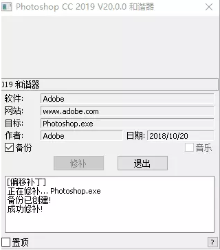 Adobe Photoshop CC2020破解版安装教程