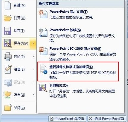 Office2007破解版免费怎么转PDF