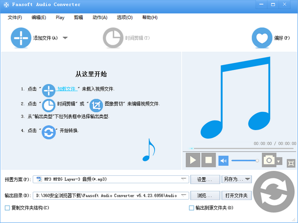 Faasoft Audio Converter绿色版