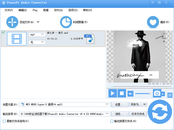 【Faasoft Audio Converter绿色版下载】Faasoft Audio Converter(音频格式转换) v5.4.23.6956 绿色免费版插图1