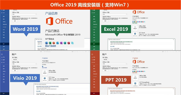 Office 2019破解版百度云介绍