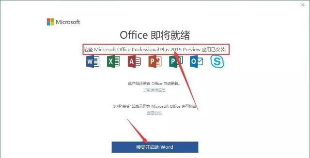 【Office 2019激活版下载】Office 2019离线安装激活版 吾爱激活 资源插图4