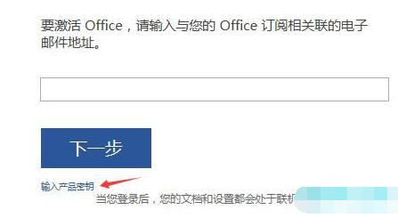 Office 2019破解版安装教程