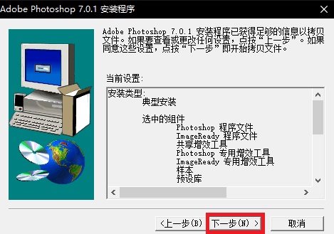 【Photoshop7.0下载】Photoshop7.0绿色版下载 中文激活版(含序列号)插图10