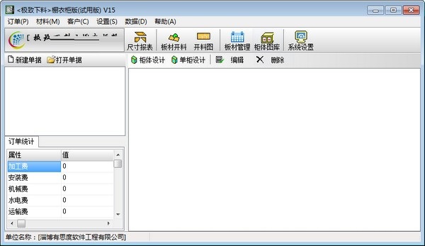  极致下料橱衣柜破解版截图