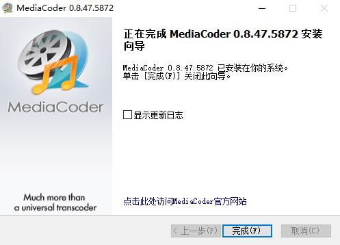 MediaCoder专业版安装方法7