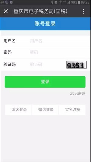 【重庆电子税务局下载】重庆市电子税务局客户端 v2.0.010 官方电脑版插图7