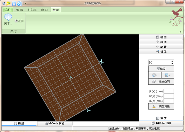 【方圆有度测试版下载】方圆有度(3D打印软件) v1.7 测试版插图2