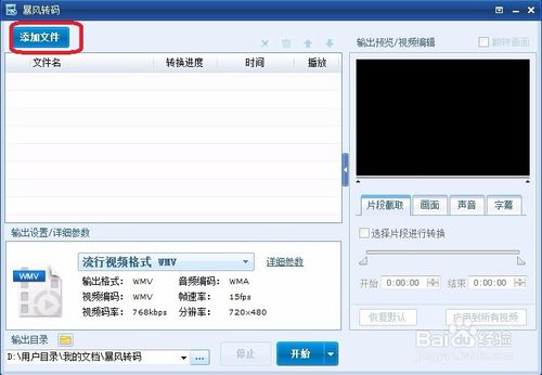 【暴风转码2009下载】暴风转码2009官方版 v1.2.0.7 绿色免费版插图2