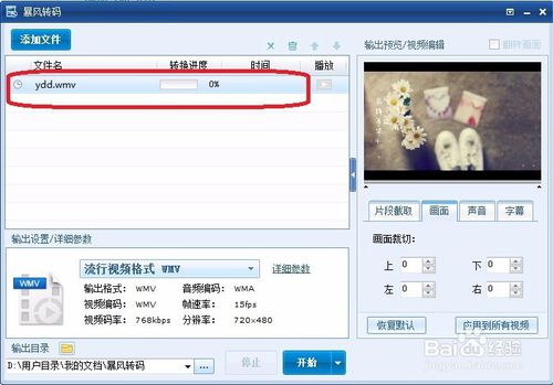 【暴风转码2009下载】暴风转码2009官方版 v1.2.0.7 绿色免费版插图3