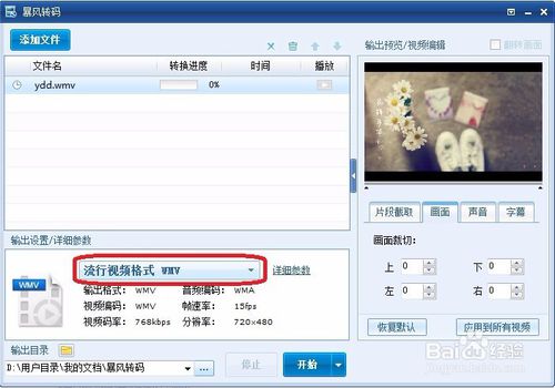 【暴风转码2009下载】暴风转码2009官方版 v1.2.0.7 绿色免费版插图4