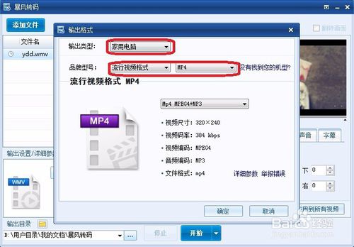 【暴风转码2009下载】暴风转码2009官方版 v1.2.0.7 绿色免费版插图5