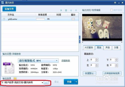 【暴风转码2009下载】暴风转码2009官方版 v1.2.0.7 绿色免费版插图6