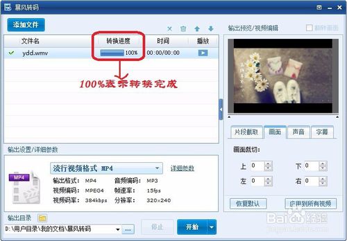 【暴风转码2009下载】暴风转码2009官方版 v1.2.0.7 绿色免费版插图7