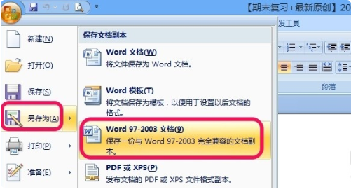 Word2019怎么改成2010
