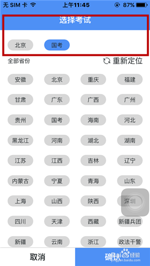 【腰果公考电脑版】腰果公考官方下载 v3.15.4 最新电脑版插图7