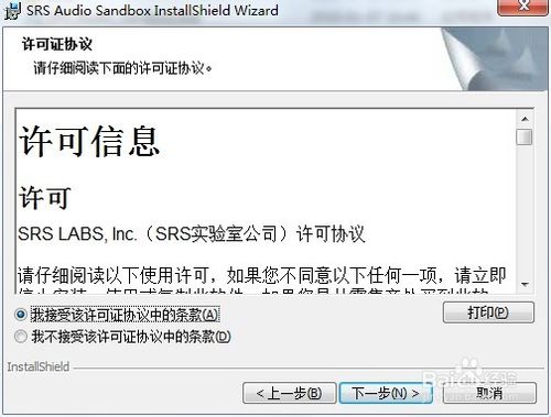 【SRS Audio Sandbox汉化激活版下载】SRS Audio Sandbox音频增强工具 v2019 中文激活版插图4