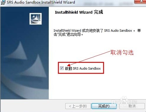【SRS Audio Sandbox汉化激活版下载】SRS Audio Sandbox音频增强工具 v2019 中文激活版插图6
