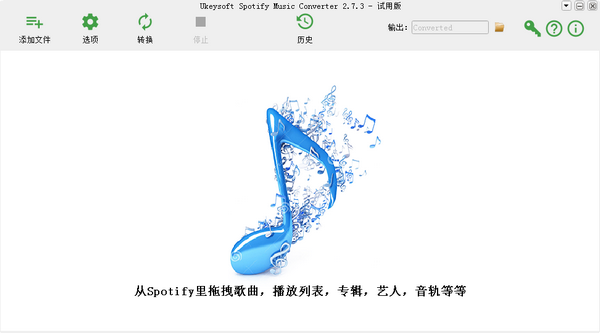UkeySoft Spotify Music Converter中文版