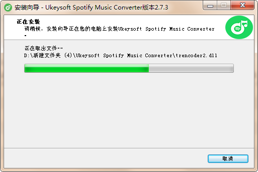 【UkeySoft Spotify Music Converter中文版】UkeySoft Spotify Music Converter(音乐下载器) v2.7.3 中文版插图1