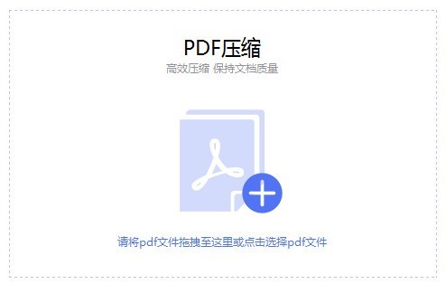 【PDF猫压缩软件下载】PDF猫压缩 v1.1.3.0 官方版插图1