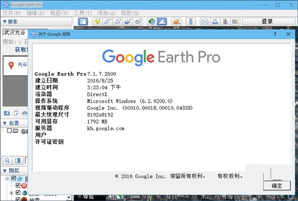 谷歌地球中文版官方截图