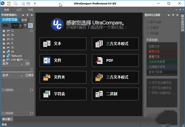 UltraCompare破解截图