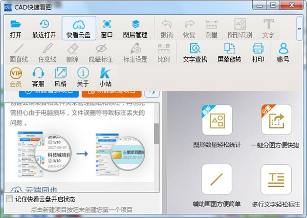 CAD快速看图永久会员版