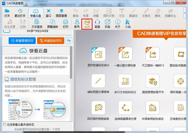 CAD快速看图永久会员