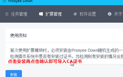 Proxyee Down百度网盘下载器详细配置教程