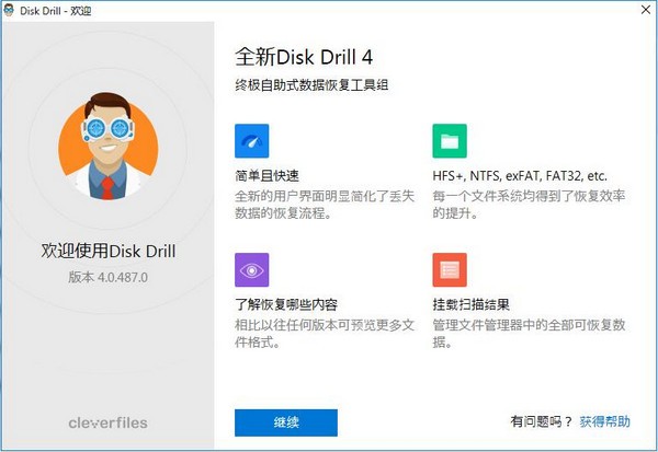 【Disk Drill下载】Disk Drill(文件数据恢复工具) v4.0.499 官方版插图1