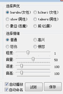 【CNOS日语语音合成工具下载】CNOS日语语音合成 v1.0 免费版插图2