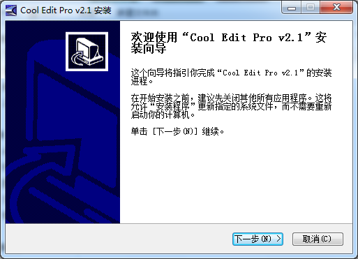 Cool Edit Pro2.1简体中文版安装方法
