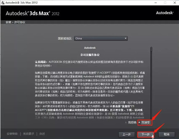 3dmax2012破解版安装教程
