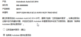 Autocad2014激活码怎么使用