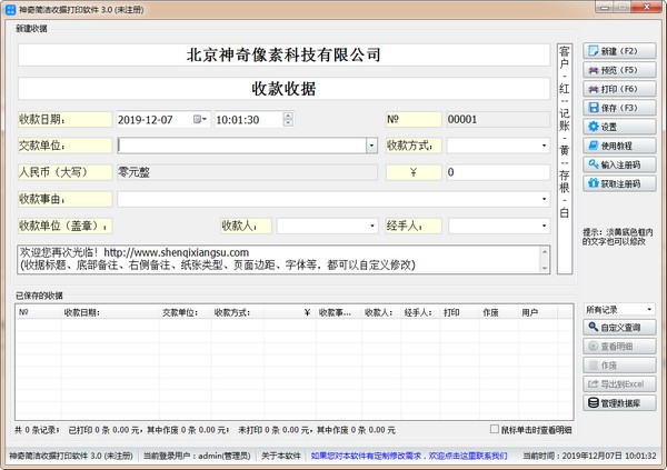 神奇简洁收据打印专家