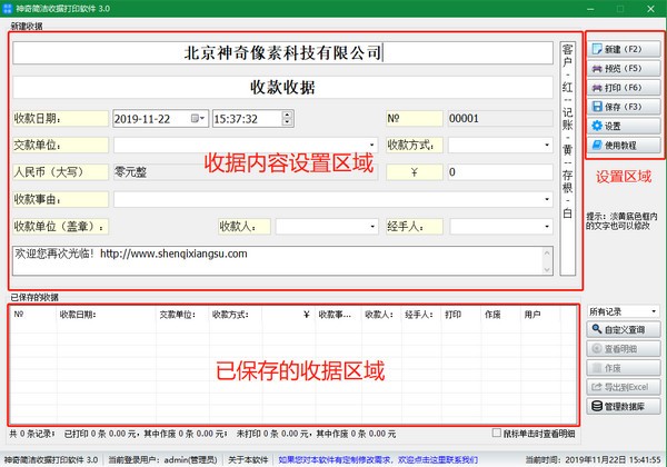 神奇简洁收据打印专家 第2张图片