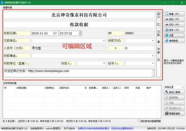 神奇简洁收据打印专家 第4张图片