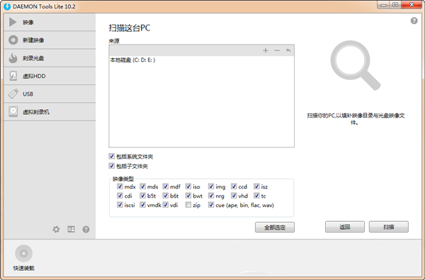 【DaemonToolsLite下载】Daemon Tools Lite激活版 v10.8.0.0400.0 中文绿色版插图1