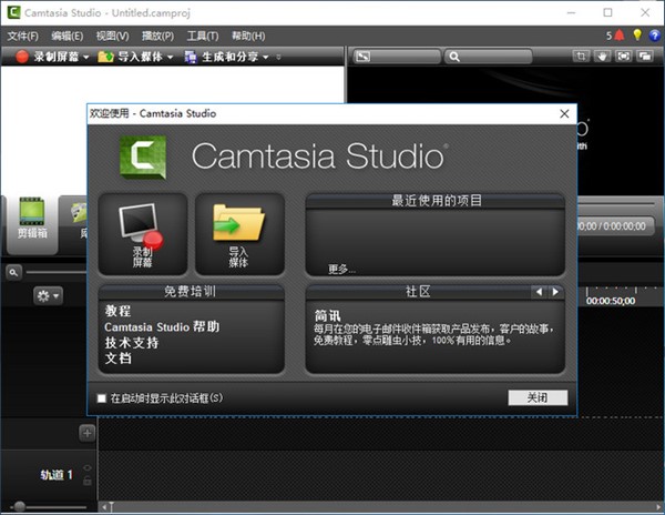 Camtasia9中文破解版截图