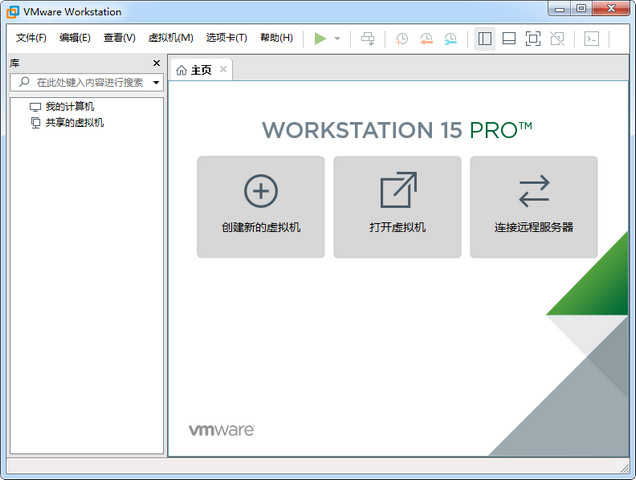 VMware虚拟机破解版