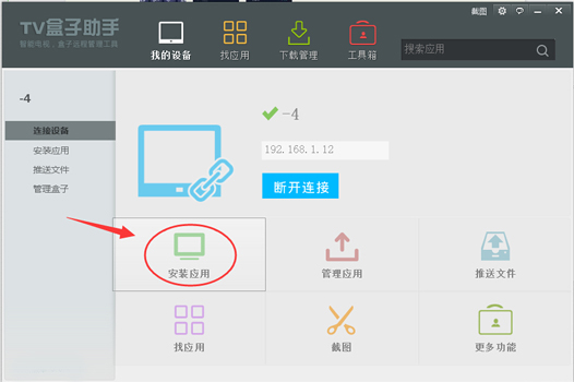 TV盒子助手电脑版使用教程