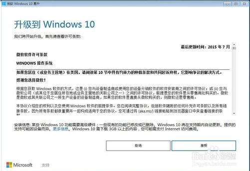 【易升升级win10工具】易升Windows 10更新助手下载 官方版插图1