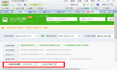 【360抢票浏览器】360抢票浏览器下载(2020春运抢票软件) v5.3.0.18 七代经典版插图7