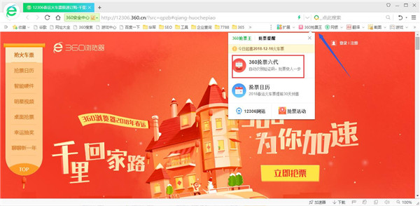 【360抢票浏览器】360抢票浏览器下载(2020春运抢票软件) v5.3.0.18 七代经典版插图8