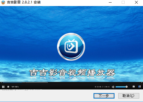 吉吉影音播放器电脑版安装方法1