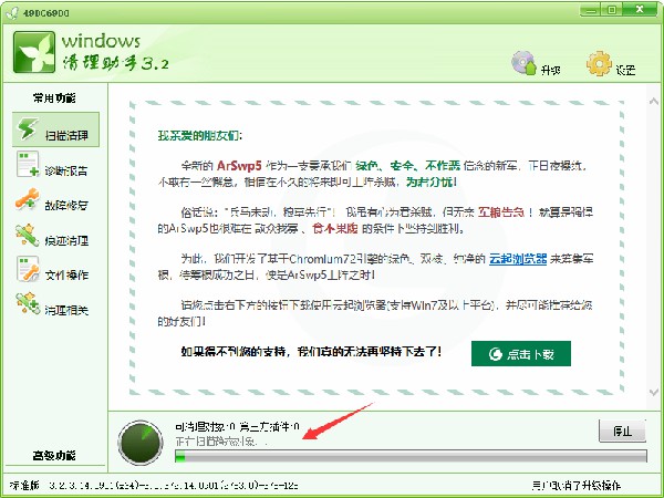 Windows清理助手免绿色版使用方法2