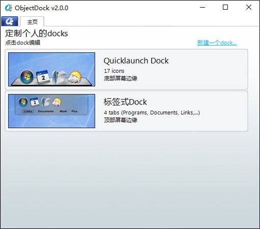 Object Dock中文破解版截图