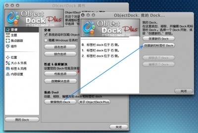 【Object Dock中文激活版下载】Object Dock中文版 v2.2 免费激活版(支持win10)插图1