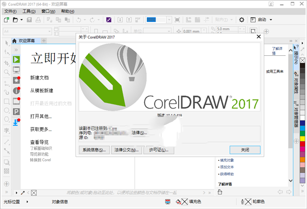CorelDRAW2017评估版截图
